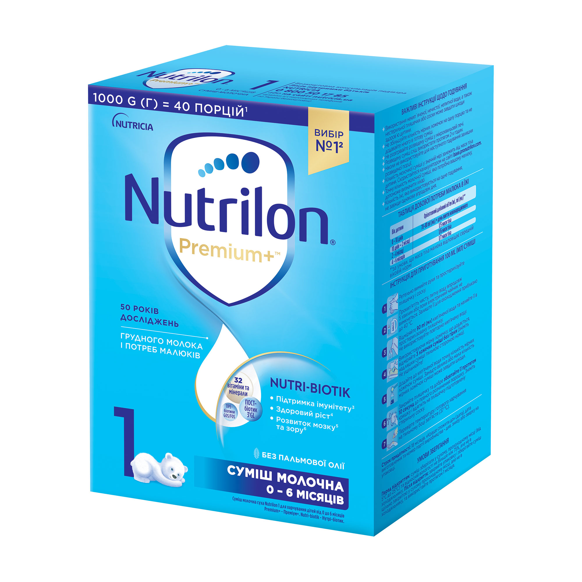 Дитяча суха молочна суміш Nutrilon 1 Premium+, від 0 до 6 місяців, 1 кг